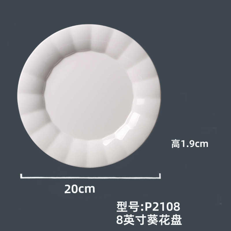 P2108#8英寸葵花盘