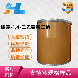 (�ɷ��b���F؛���� ���-1,4-���һ�����c PIPES-2Na 76836-02-7