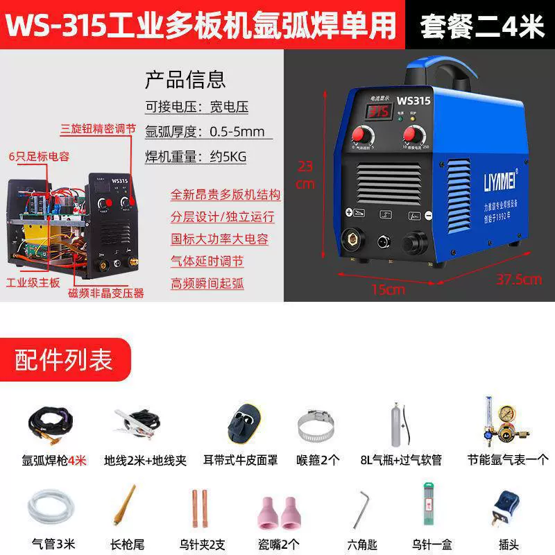 Сварочный аппарат TIG/ARC (LIYAMEI) WS‑250, инвертор DC IGBT, одно/двухнапряж., разные длины горелок