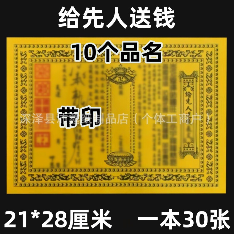 A Complete Set of Black-Character Sacrificial Supplies with Printed Money and Cold Clothes for Ancestors, A4 Size A Complete Set of Black-Character Sacrificial Supplies with Printed Money and Cold Clothes for Ancestors, A4 Size