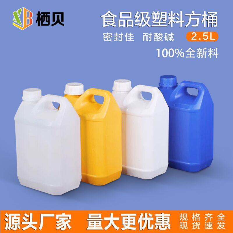 厂家批发2.5L塑料桶扁方壶2.5升糖浆果糖桶2.5公斤香精包装桶现货