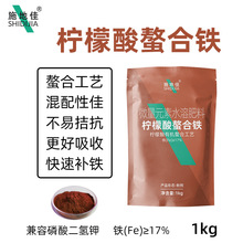 施地佳农用柠檬酸螯合铁叶面肥植物黄叶有机铁肥微量元素水溶肥料