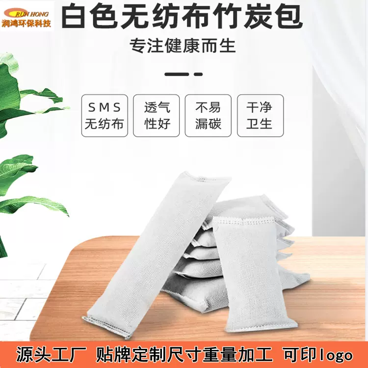 毛绒玩具枕芯抱枕填充活性竹炭包新房新车用吸附异味甲醛厂家供应