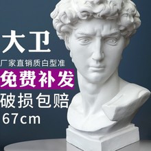 石膏像大卫石膏像美术教具石膏头像画室常用石膏雕塑石膏头像模型