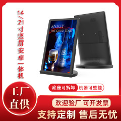 14 インチ 15.6inch 21.5inch 垂直スクリーン L 型 Android 静電容量式タッチ統合 L 型デスクトップ タブレット HD 広告機