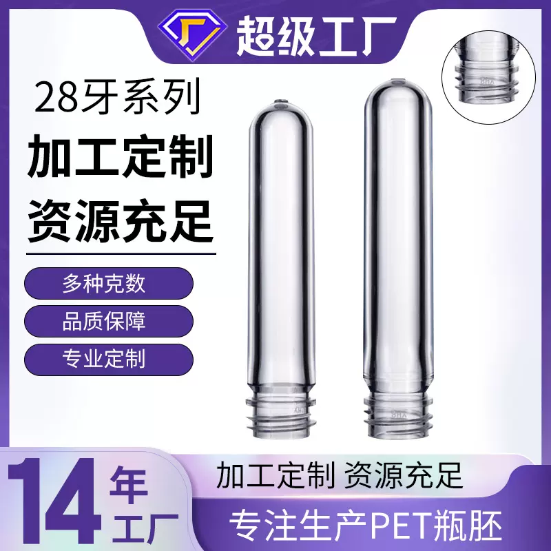 源头厂家pet瓶胚订做28牙化妆品多规格洗发水pet环保订制塑料瓶
