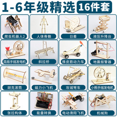 小学生科学技術教育小制作セット子供創意diy科学実験物理手作り材料