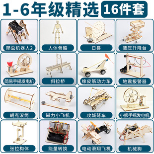 Primary school students science and technology education small production suit children creative diy science experiment physics manual invention materials