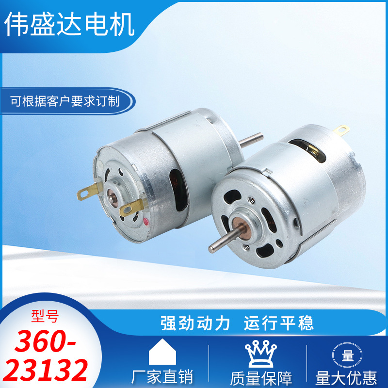 360-23132迷你风扇直流电机 美容仪器微电机小家电马达工厂