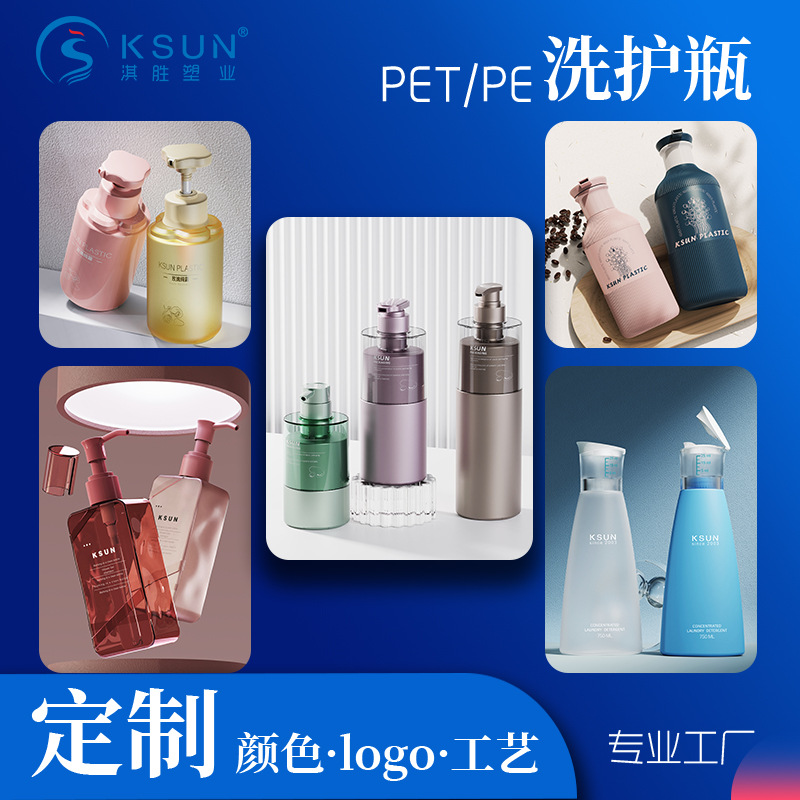 专业PET洗护塑料瓶定制 高端PE洗发水瓶沐浴露瓶塑料瓶生产定制