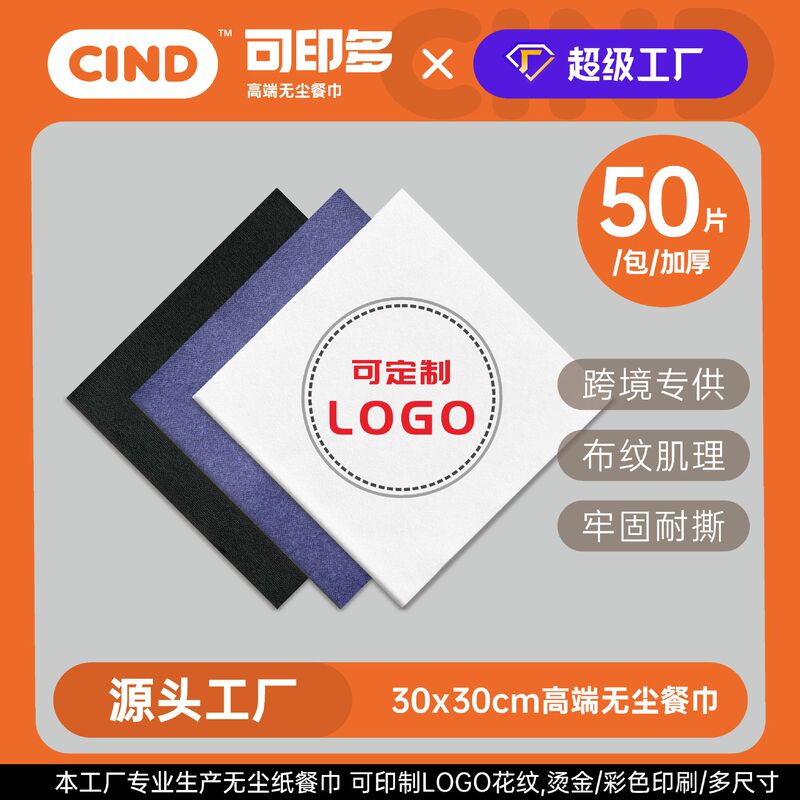 Amazon's Best-Selling 12× 12inch Dust-Free Paper Napkins for Hotel Banquets Support Logo Customization and Wholesale