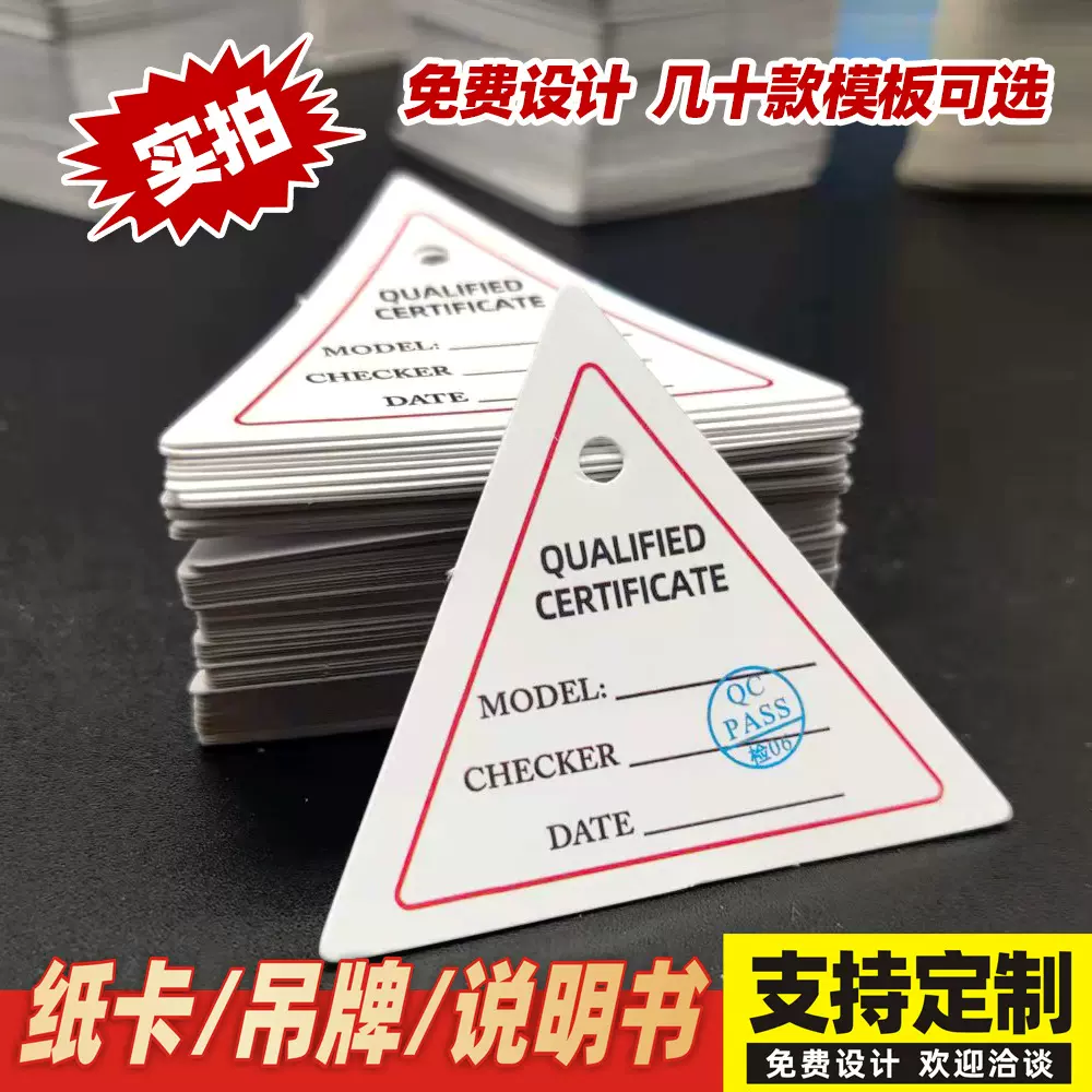 口罩三角出厂合格证不干胶标签贴纸保修卡片吊牌空白打孔定做