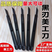 黑刃美工刀小型壁纸刀小号刀架快递刀手工裁纸刀美术雕刻刀小刀