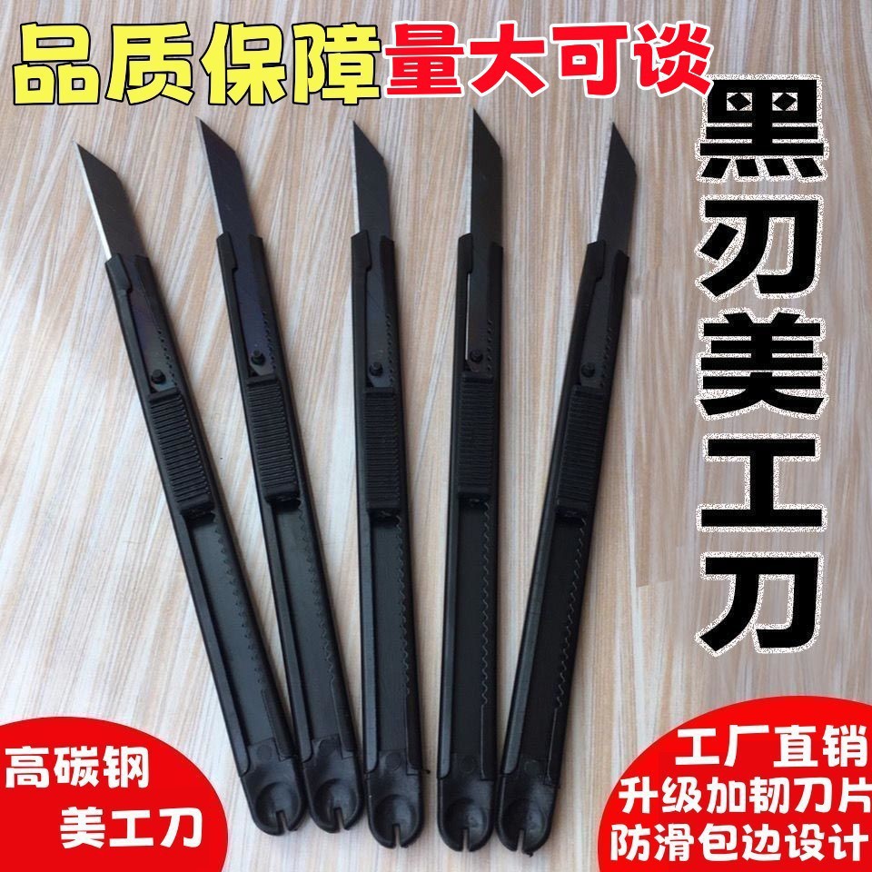 黑刃美工刀小型壁纸刀小号刀架快递刀手工裁纸刀美术雕刻刀小刀