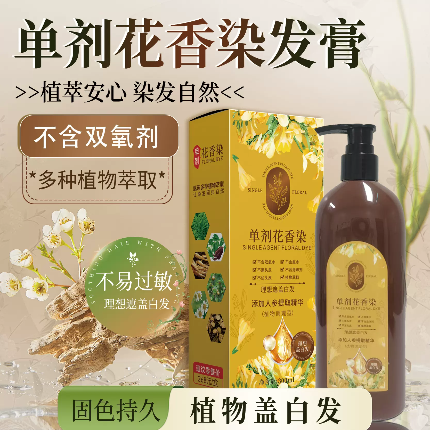 现货批发黄色款单剂染发染发剂天然植物萃取花香盖白发不刺激皮肤