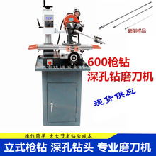厂家直销600小型工具磨床立式枪钻深孔钻磨刀机长短大小均可研磨