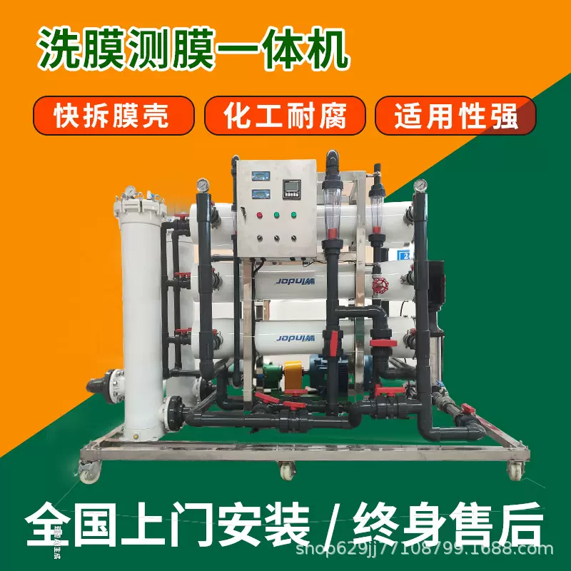 8040反渗透膜离线清洗设备 ro膜洗膜机反冲洗