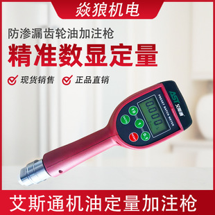 Aistone digital display oil quantitative refueling gun pneumatic motor oil gun pump gear oil hydraulic oil metering gun