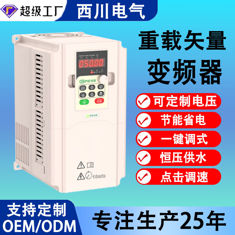变频器通用三相380v变频器重载矢量型电梯水泵风机三相变频器380v