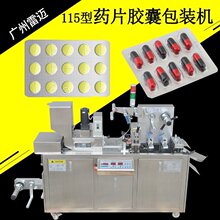 药片包装机胶囊泡罩包装机药板成型压板机铝塑泡罩机厂家铝塑包装