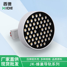 定制轨道家用LED蜂巢圆形筒灯外壳免开孔客厅卧室玄关LED天花射灯