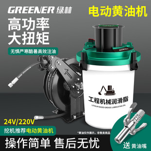 Green forest electric butter machine new grease gun excavator special refueling gun 24V high pressure automatic refueling pump