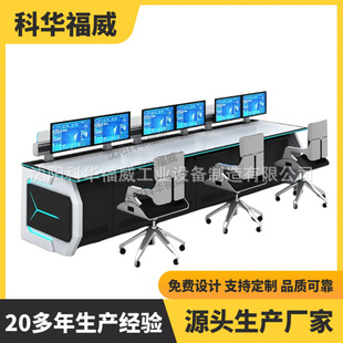 Monitoring Table, Console Display Table, Special-Shaped Technology Command Center, Fashionable and Creative Reception Desk