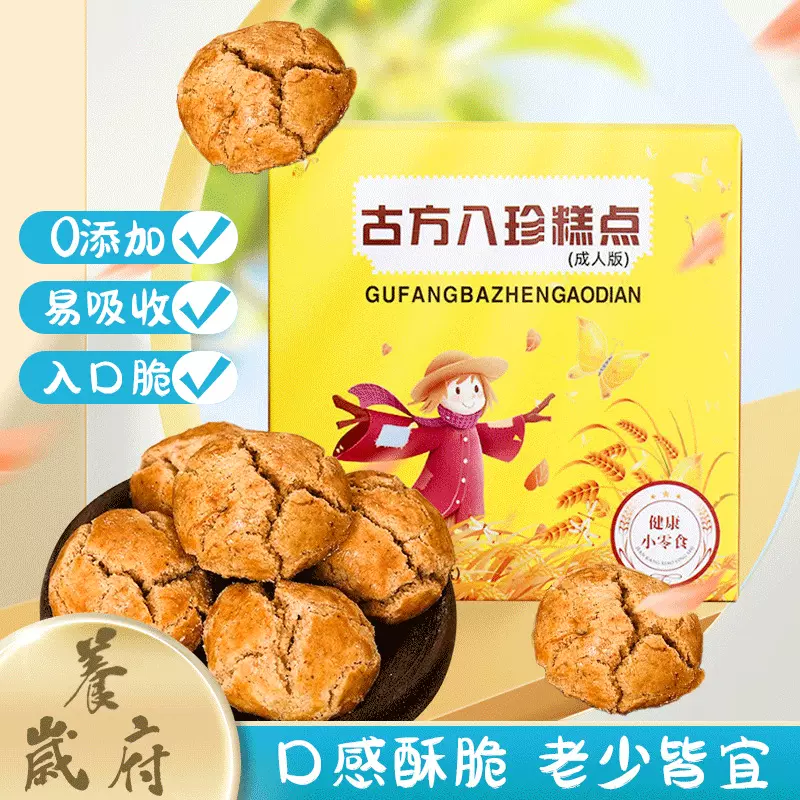 养岁府古方八珍糕健康传统手工糕点下午茶网红养脾胃休闲小零食