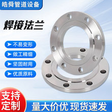 工厂批发加工不锈钢非标对焊法兰焊接锻造毛坯碳钢焊接法兰片盲板