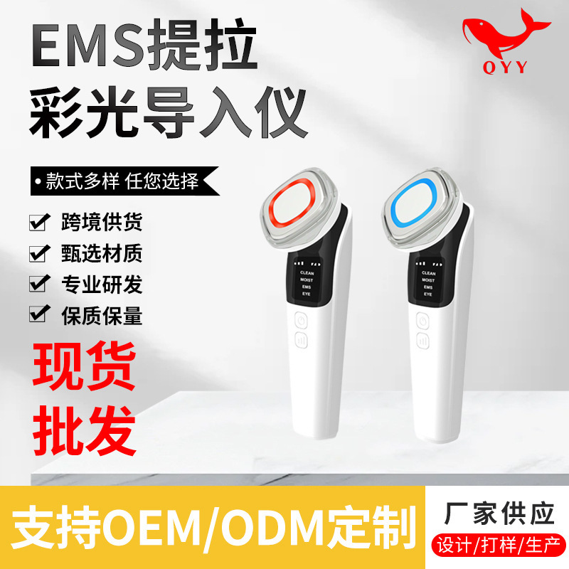 Ems Lifting Cross-Border Colored Light Introduction Instrument Household Microcurrent Firming Lifting Photon Rejuvenation Beauty Instrument in Stock