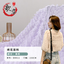 木耳边立体钩绣雪纺面料轻薄垂坠透气女装连衣裙波浪纹绣花布料