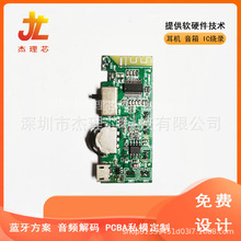 供应收款语音提示器控制主板 微信支付宝到账蓝牙音箱播报方案