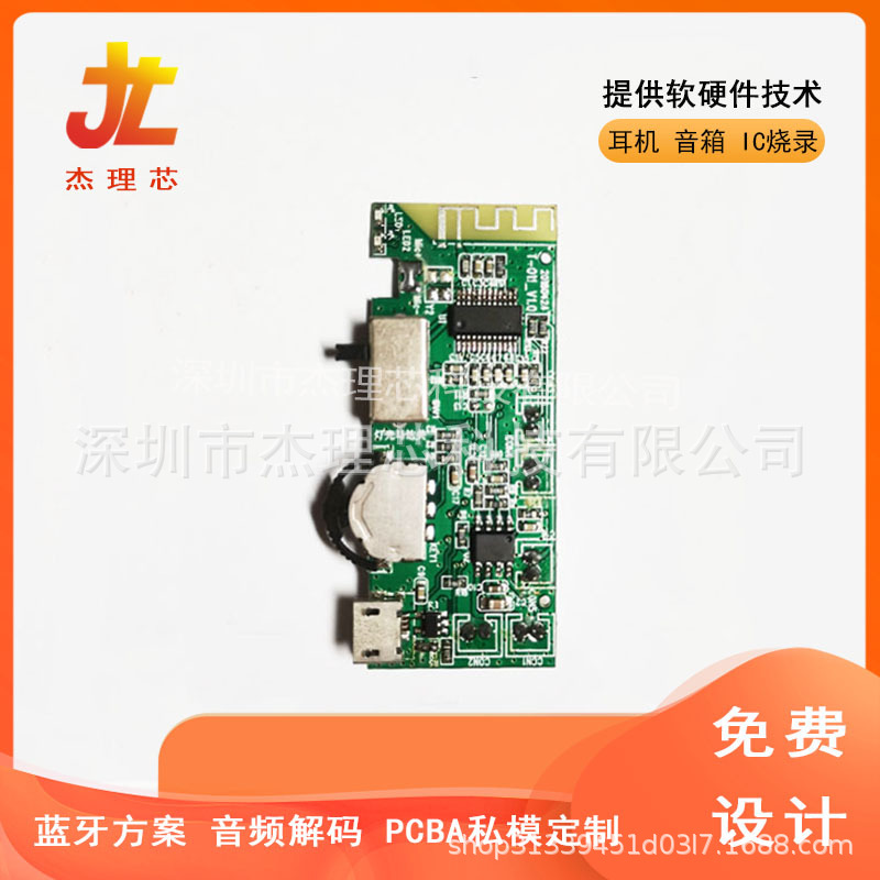 供应收款语音提示器控制主板 微信支付宝到账蓝牙音箱播报方案