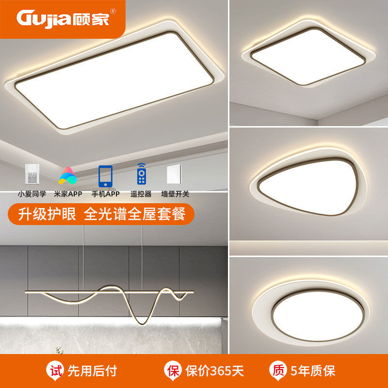 顾家极简客厅主灯智能吸顶灯现代简约大气灯具全屋套餐组合