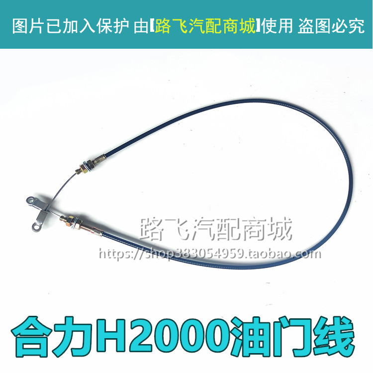 叉车配件 油门拉线     离合器油门拉索 合力H2000油门线