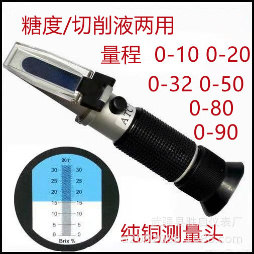 折光仪切削液浓度计乳化液清洗剂润滑油检测仪糖度切削液两用铜芯