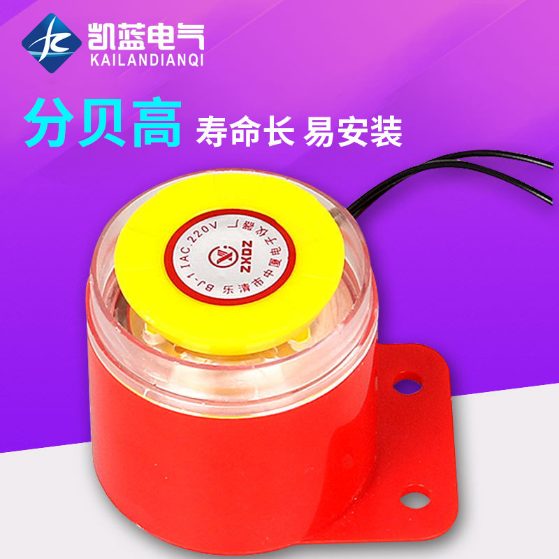厂家 BJ-1 AC220V有源高分贝蜂鸣器 报警器喇叭220V大功率蜂鸣器