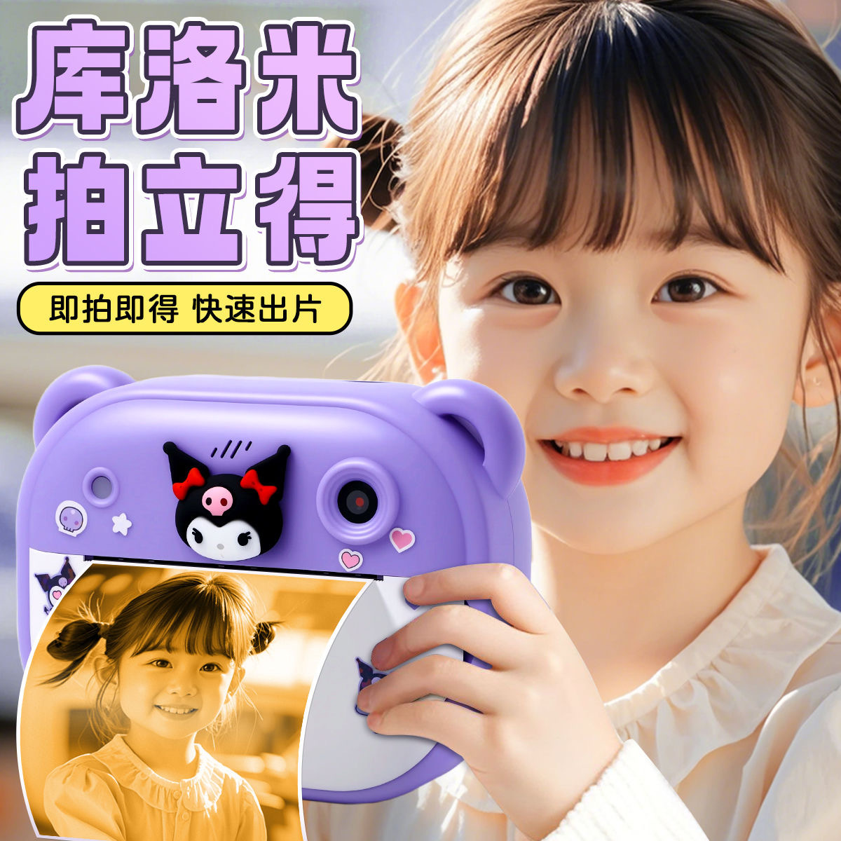 Camera Children's Kuromi Instant Camera Can Take Photos, Colorful Girl Toy Can Print Photos