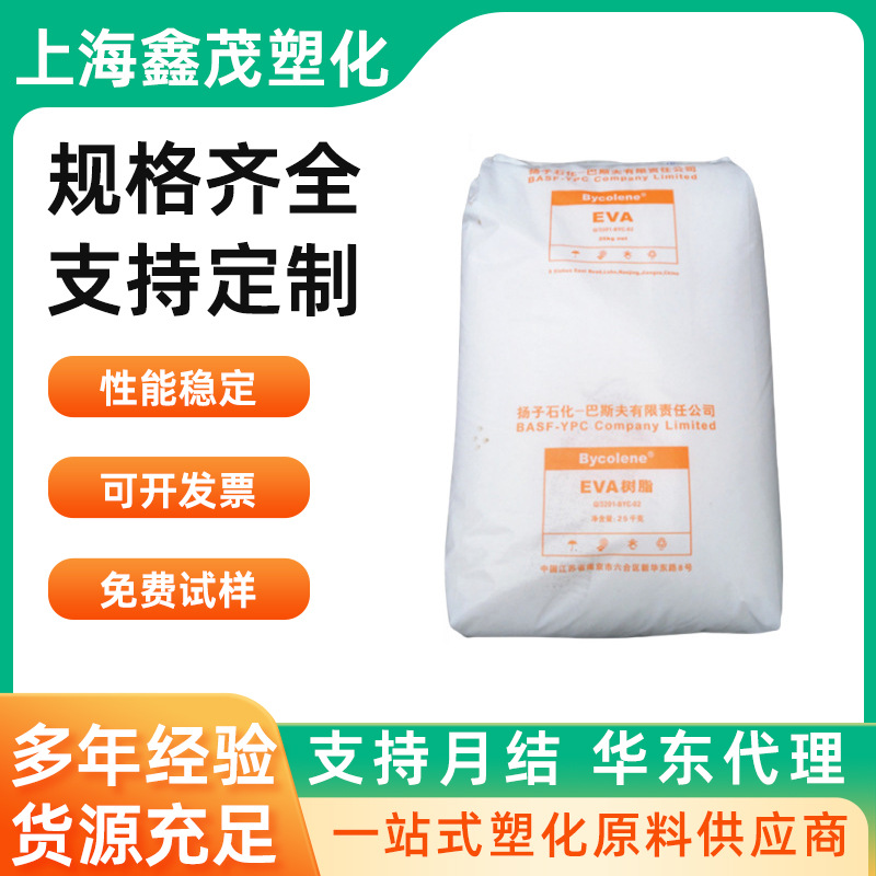 EVA扬子石化V5110J V6110M V4110J发泡级电缆屏注塑薄膜颗粒原料
