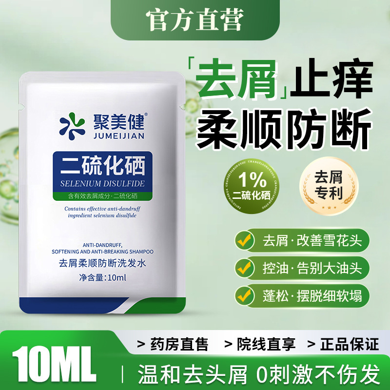 Jumei Healthy and Moisturizing Selenium Disulfide Shampoo Anti-Dandruff, Anti-Itch, Oil Control, Smooth and Portable Travel Shampoo Jumei Healthy and Moisturizing Selenium Disulfide Shampoo Anti-Dandruff, Anti-Itch, Oil Control, Smooth and Portable Travel Shampoo