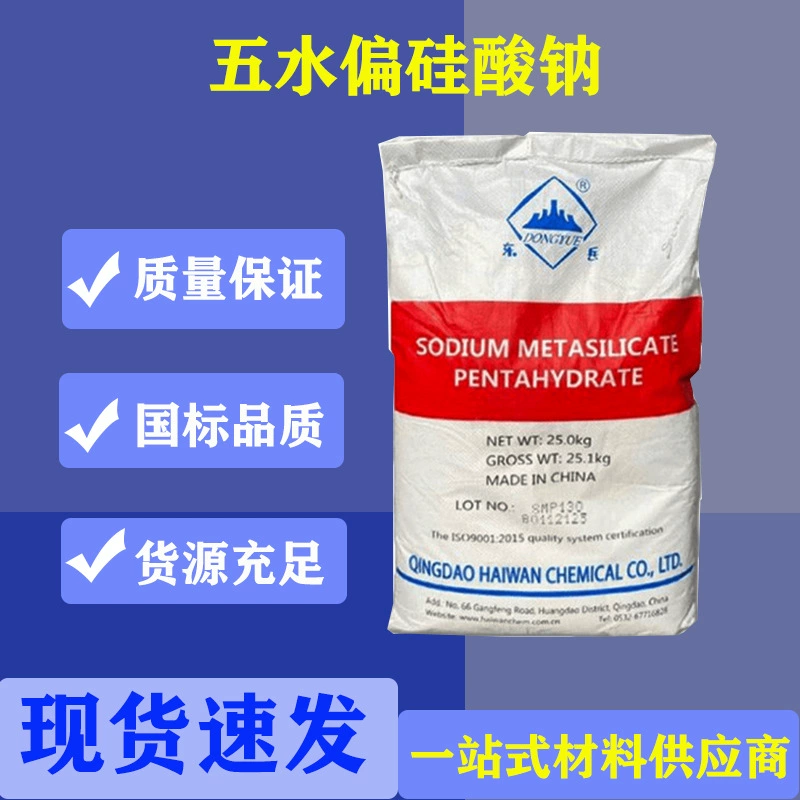 Метасиликат натрия безводный, пятиводный и безводный, промышленное моющее средство, вспомогательное сырье для стирки.