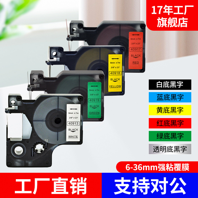 다이모 D1 라벨 프린터 리본 45013/LM-160/210D/LM280/Rhino6000 라벨 용지