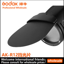 godox神牛AK-R12挡光反射板单反相机闪光灯V1 AD200PRO摄影反光板