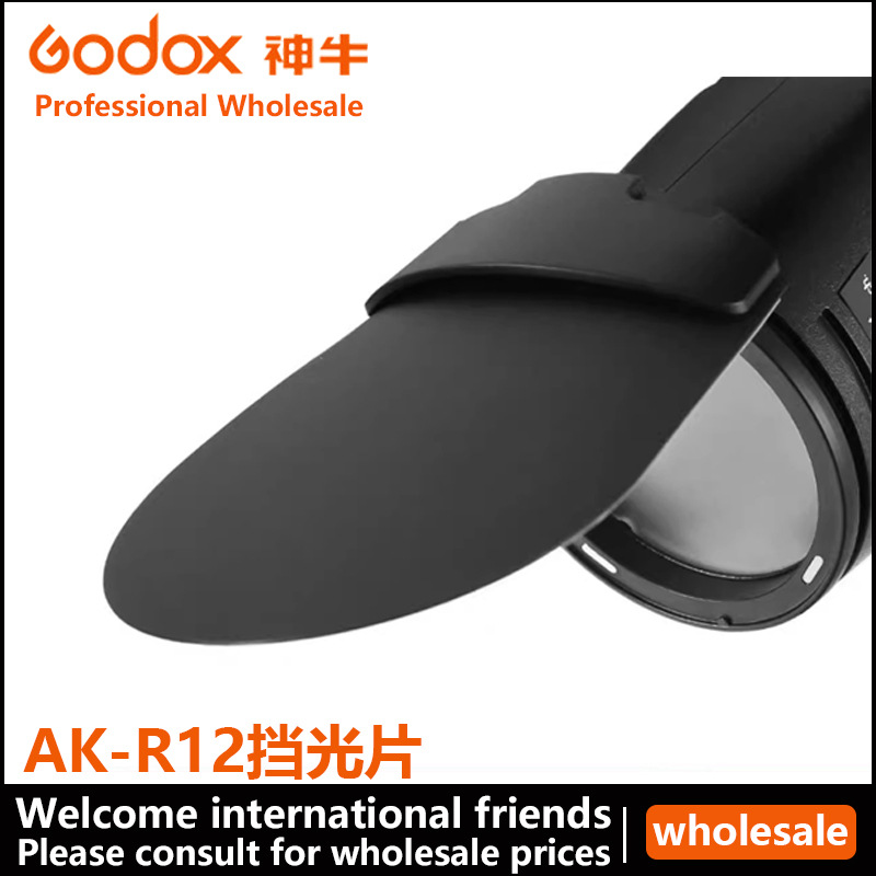 godox神牛AK-R12挡光反射板单反相机闪光灯V1 AD200PRO摄影反光板