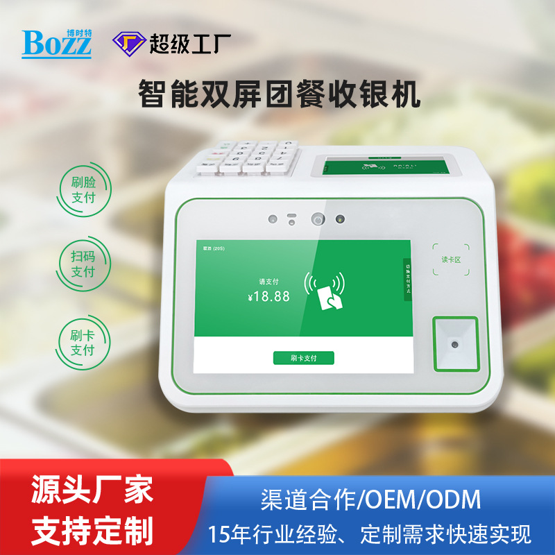 食堂双面团餐机学校刷脸刷卡扫码一体机校园饭堂桌面消费机厂家