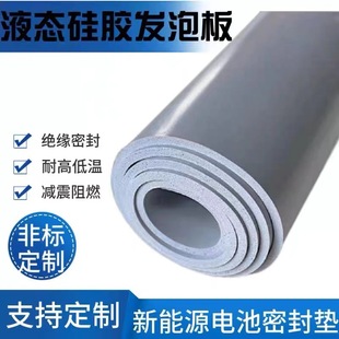 Gray Liquid Silicone Foam Board in Stock New Energy Battery Foam Pad Shock-Absorbing Flame-Retardant Sealing Silicone Gasket