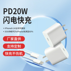 PD20W 急速充電器急速充電ヘッド Apple iphone13/14 フラッシュ充電携帯電話充電ヘッドに適しています
