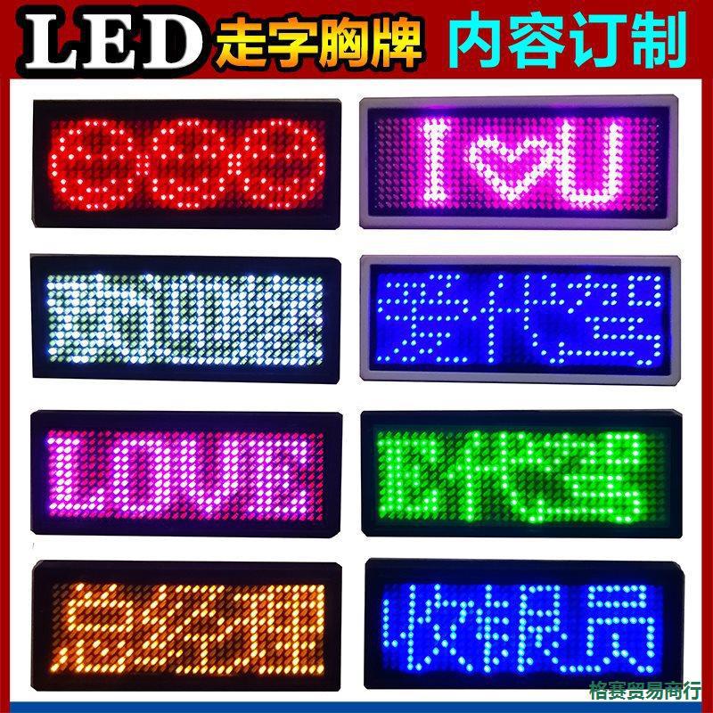 LED胸牌3字小号电子胸卡酒后代驾胸灯工号牌显示屏充电滚动