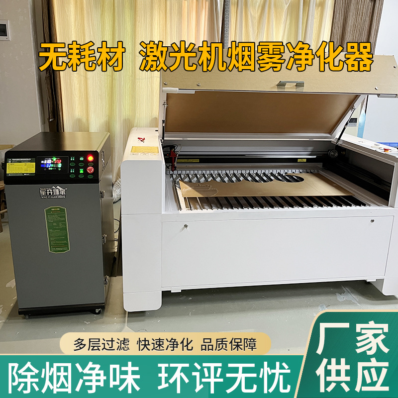 激光切割亚克力橡胶PETPVC雕刻字膜除臭机布料皮革打标烟雾净化器