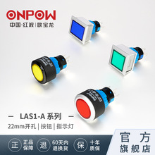 �W����ONPOW�Դ�_�P22mm�A�����γ���LAS1-AWϵ���Դ���o�_�P